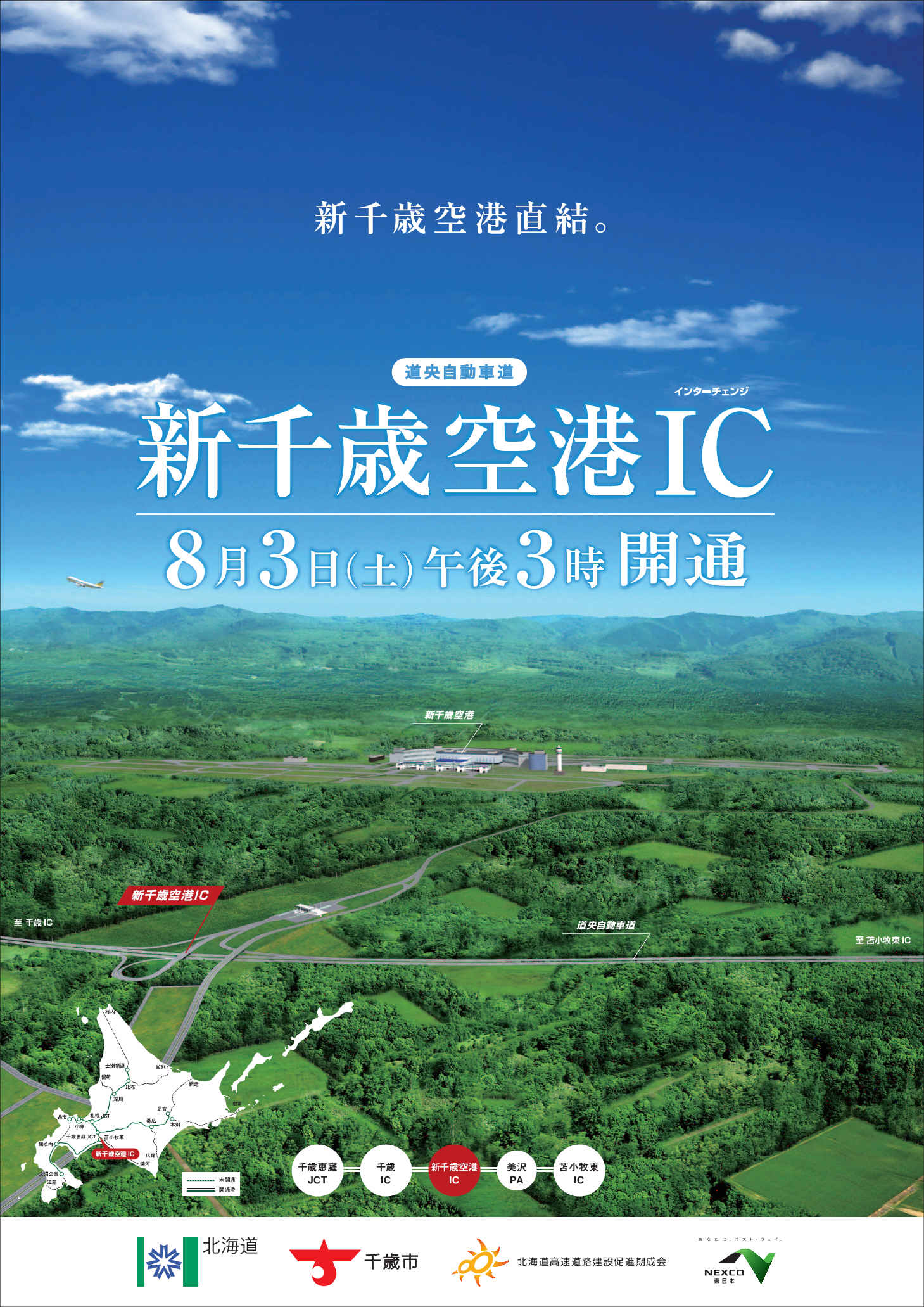 2013年 利益増進事業一覧 | 全国高速道路建設協議会